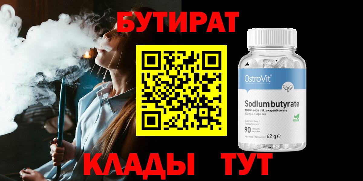 Бутират BDO 33% Фролово