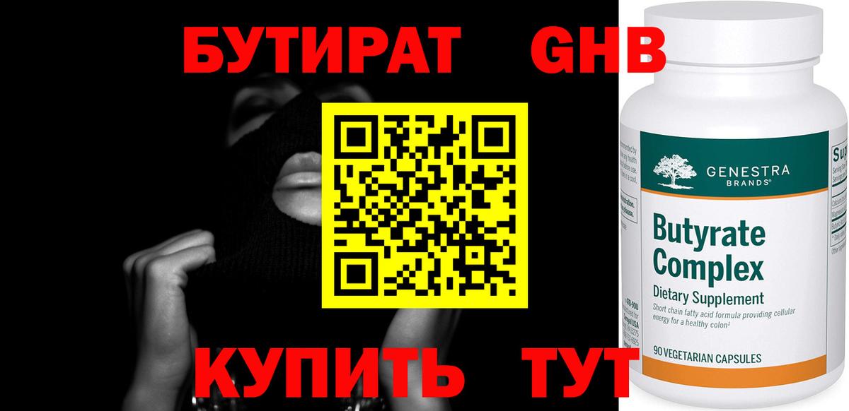 Фролово  БУТИРАТ оксибутират  Вход с VPN 
