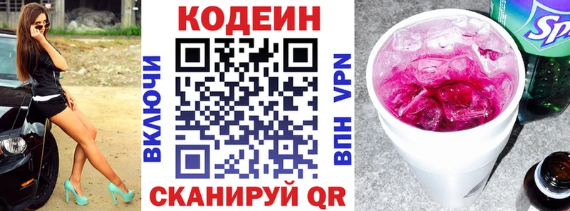 Codein Purple Drank  где продают   hydra зеркало  Фролово 