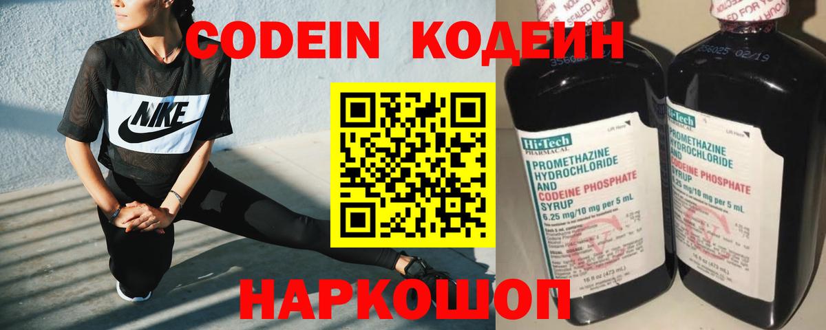 Кодеиновый сироп Lean напиток Lean (лин) Фролово