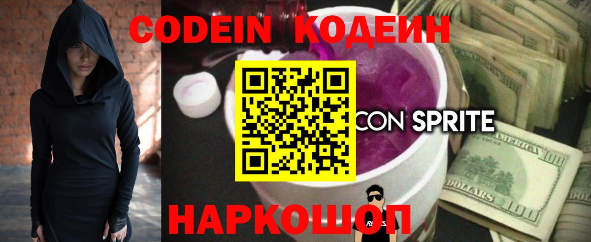 Фролово  Кодеиновый сироп Lean Purple Drank  Вход с VPN 