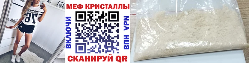 Мефедрон кристаллы купить закладку Фролово