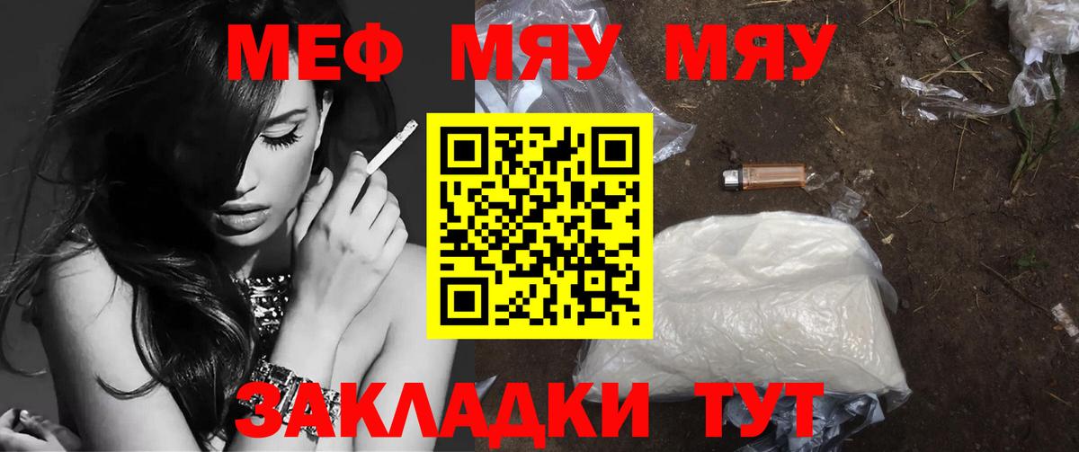 Меф мяу мяу  Фролово